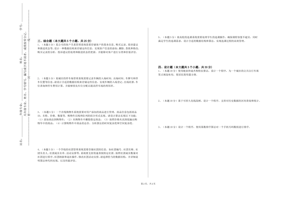 天津中德应用技术大学《数据分析与可视化创作》2023-2024学年第一学期期末试卷_第2页