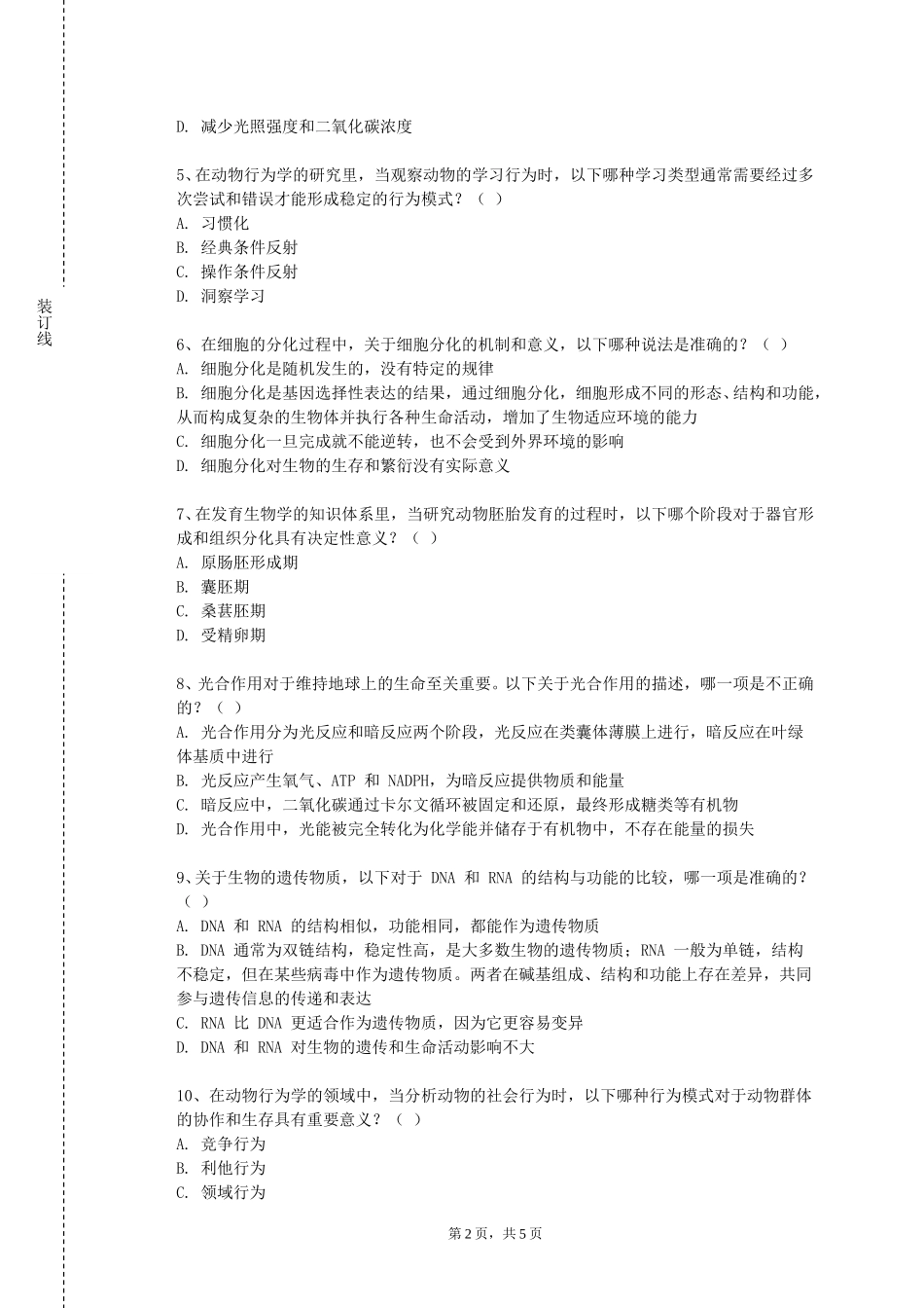 天津美术学院《医药市场营销学（英）》2023-2024学年第一学期期末试卷_第2页
