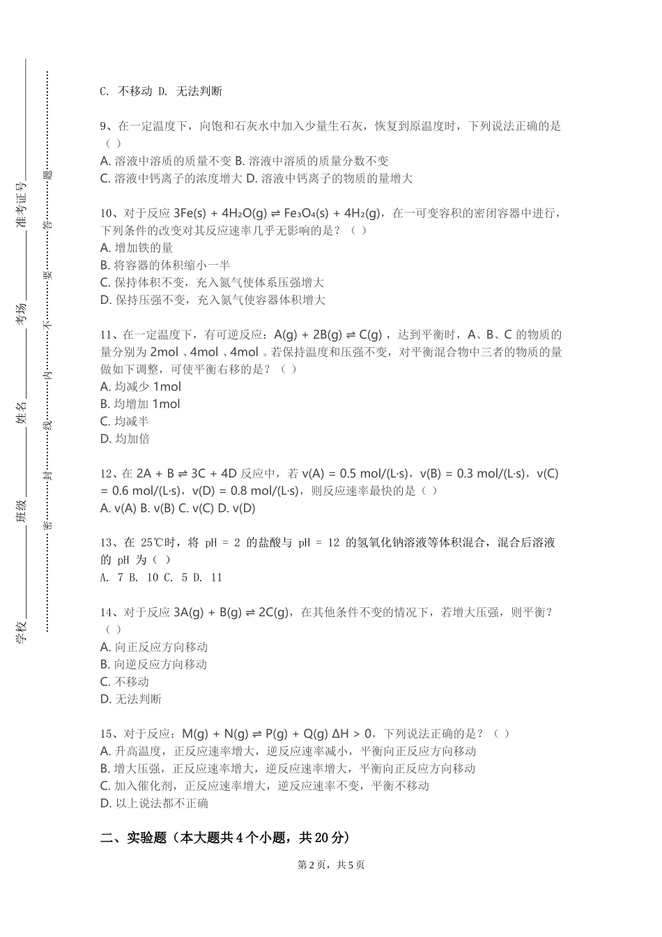 天津生物工程职业技术学院《营养生物化学》2023-2024学年第一学期期末试卷_第2页