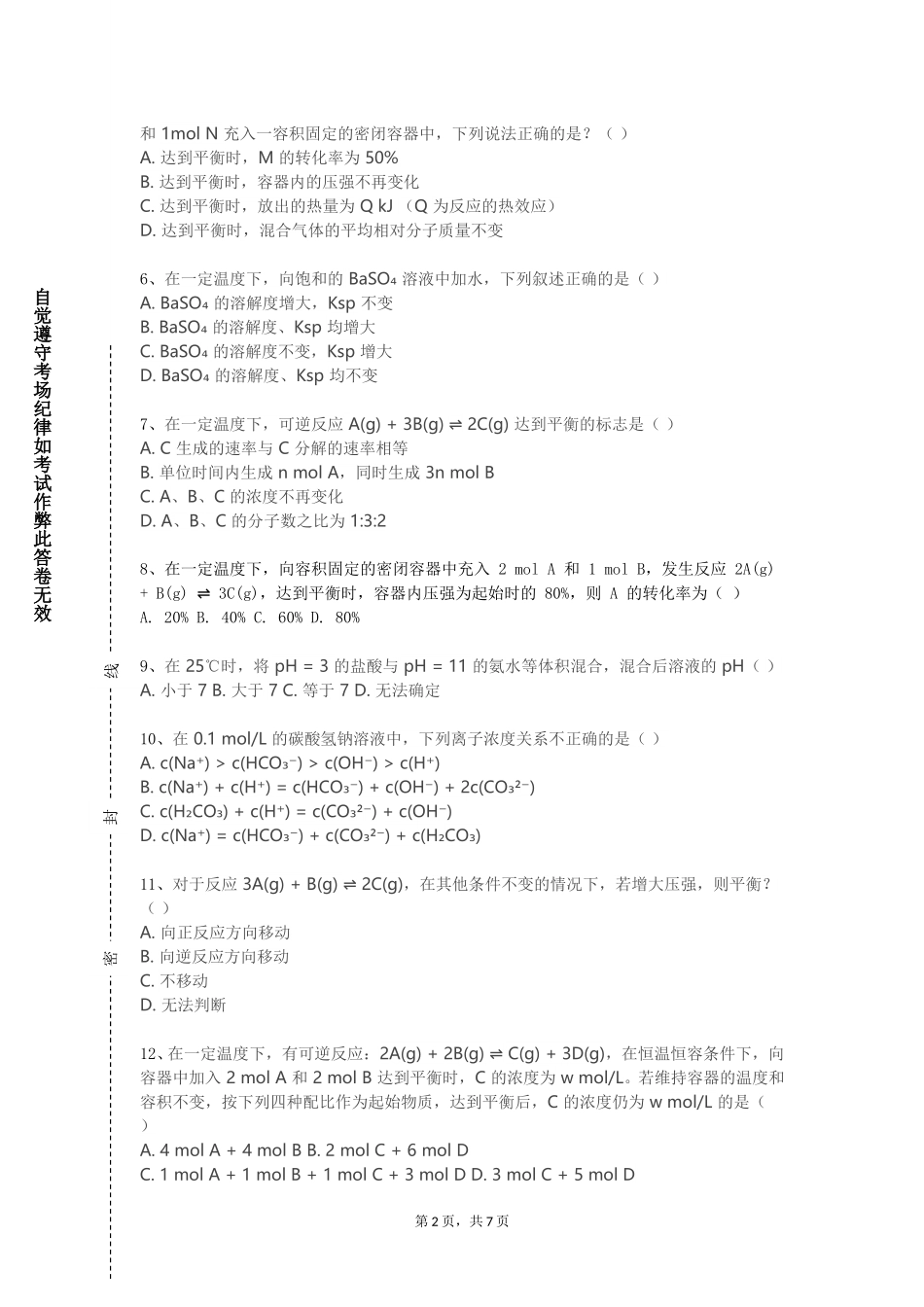 天津财经大学《工业催化基础》2023-2024学年第一学期期末试卷_第2页