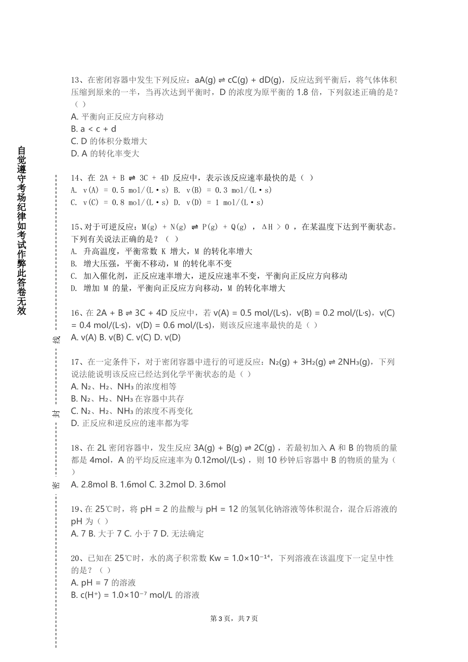 天津财经大学《工业催化基础》2023-2024学年第一学期期末试卷_第3页