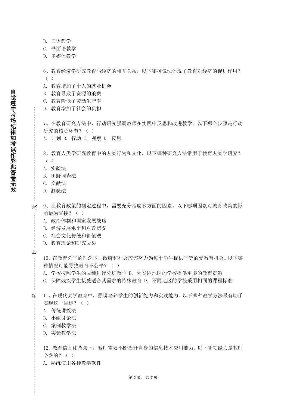 中国民航大学《幼儿园教育环境创设》2023-2024学年第一学期期末试卷_第2页