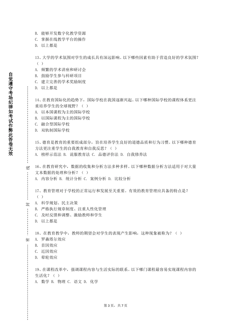 中国民航大学《幼儿园教育环境创设》2023-2024学年第一学期期末试卷_第3页