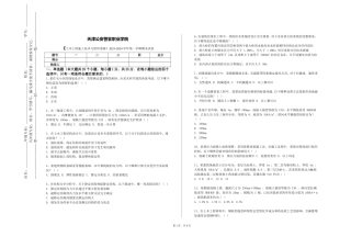 天津公安警官职业学院《土木工程施工技术与组织道桥》2023-2024学年第一学期期末试卷