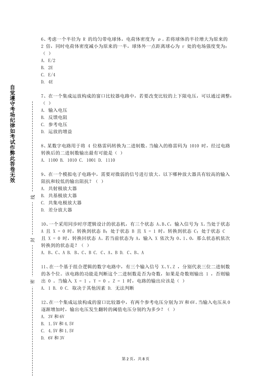天津工业职业学院《微波技术》2023-2024学年第一学期期末试卷_第2页