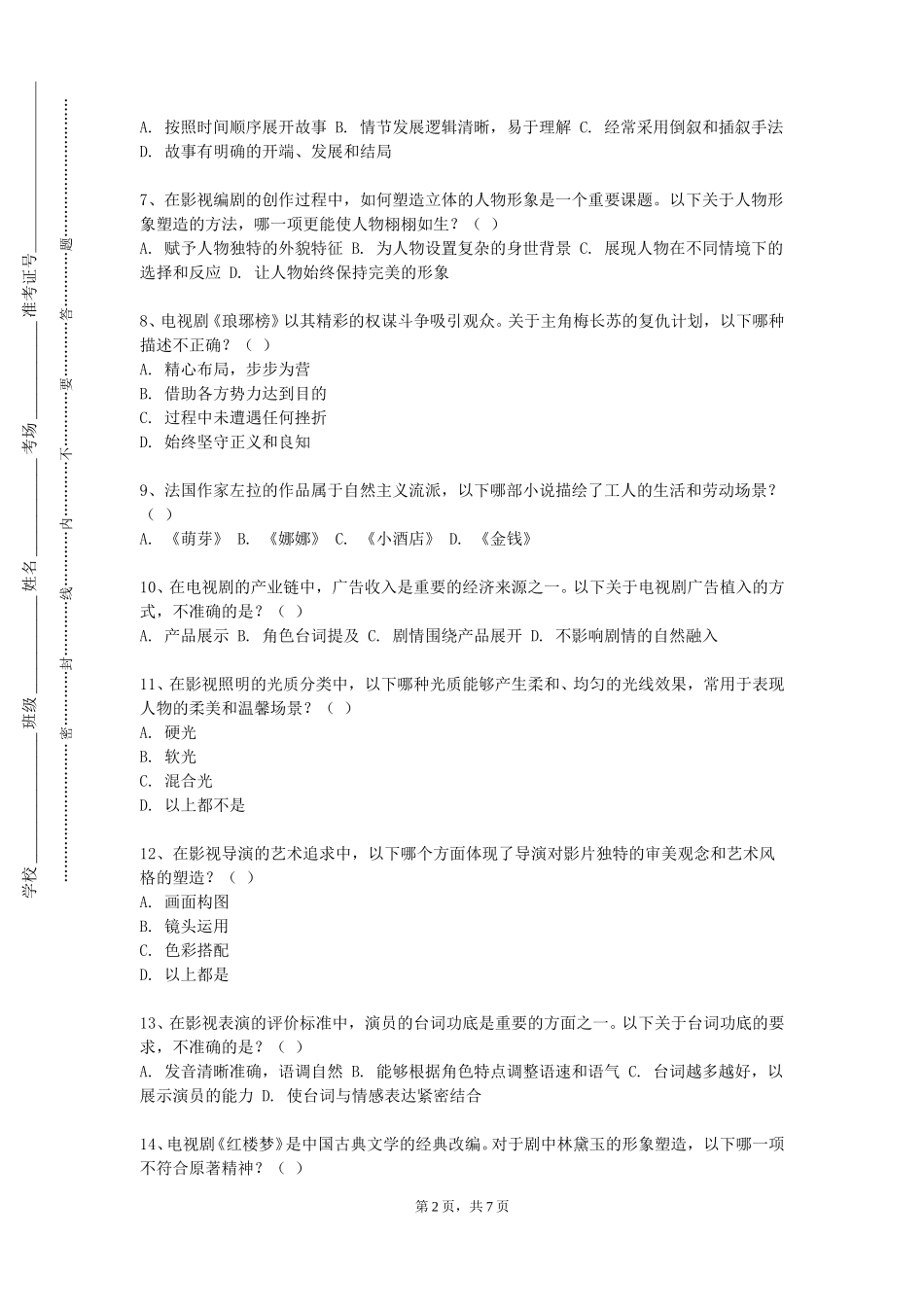 天津医科大学临床医学院《舞台表演创新与实践》2023-2024学年第一学期期末试卷_第2页