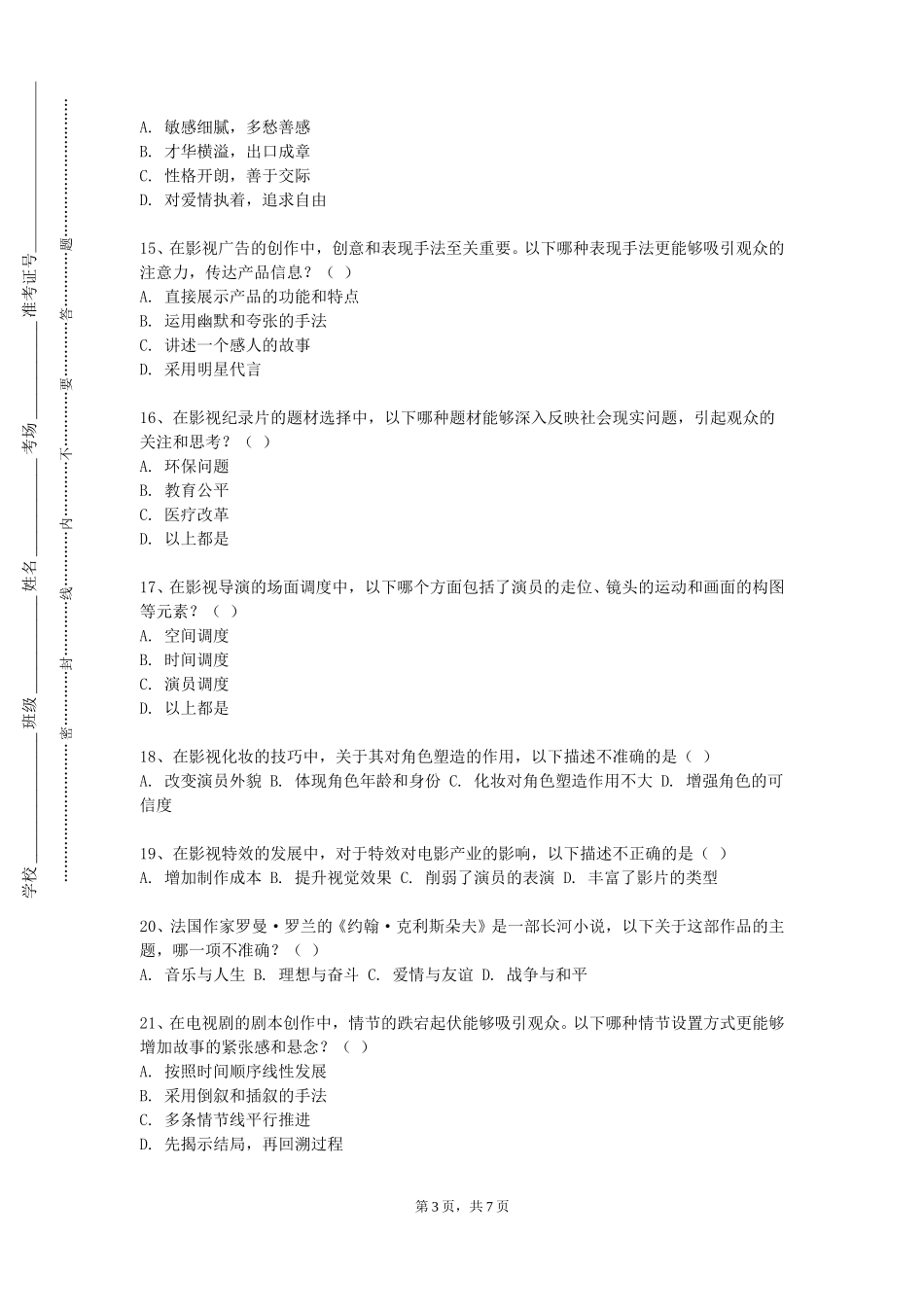 天津医科大学临床医学院《舞台表演创新与实践》2023-2024学年第一学期期末试卷_第3页