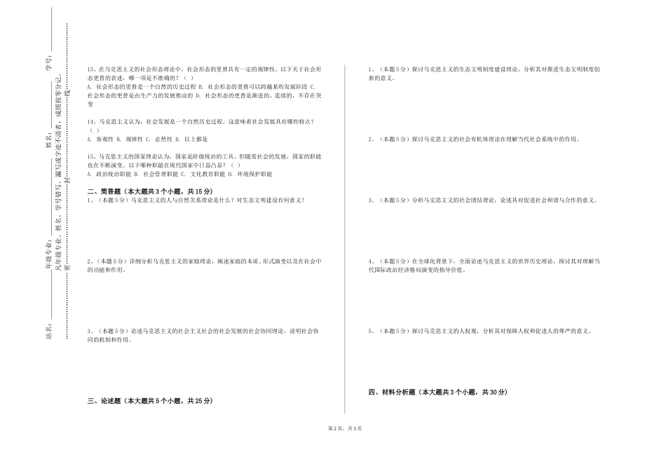 天津天狮学院《习概》2023-2024学年第一学期期末试卷_第2页