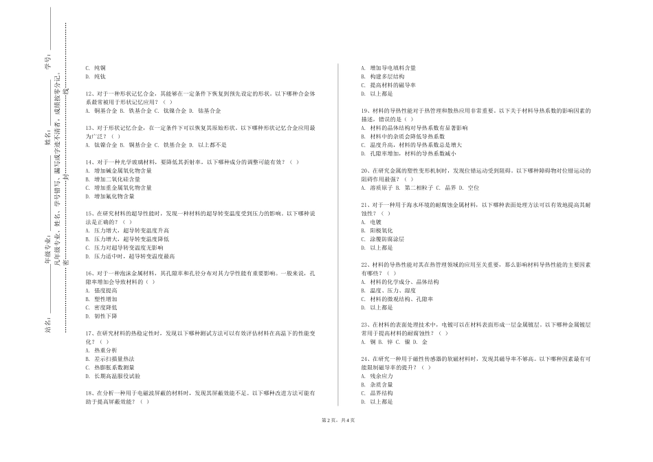 天津工业大学《摩擦磨损及耐磨材料》2023-2024学年第一学期期末试卷_第2页