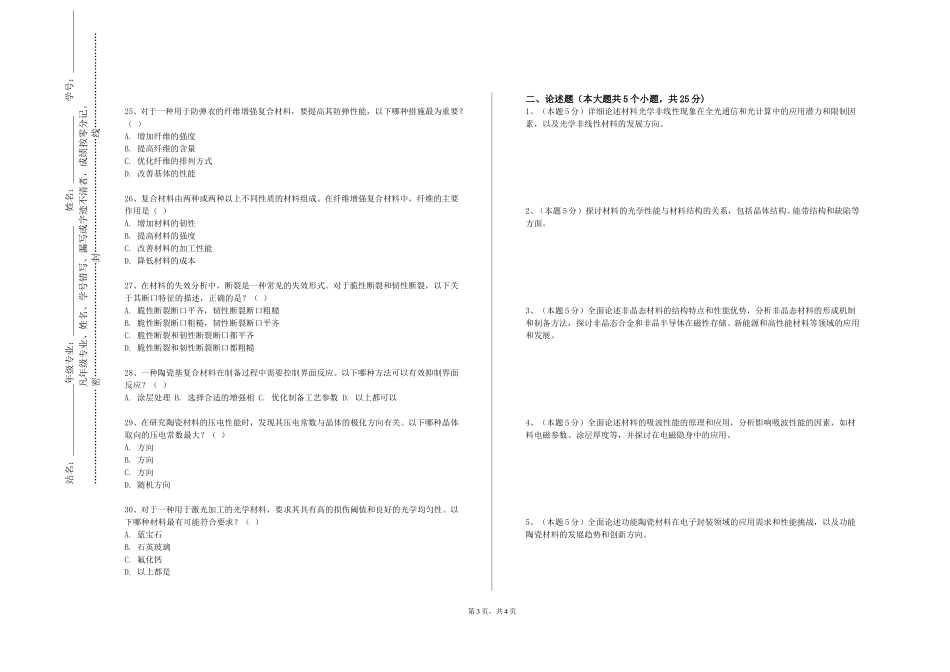 天津工业大学《摩擦磨损及耐磨材料》2023-2024学年第一学期期末试卷_第3页
