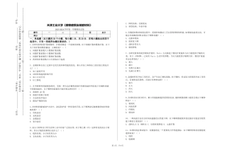 天津工业大学《摩擦磨损及耐磨材料》2023-2024学年第一学期期末试卷