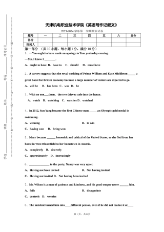 天津机电职业技术学院《英语写作记叙文》2023-2024学年第一学期期末试卷