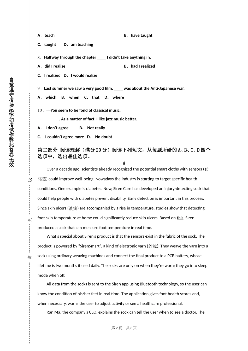 天津现代职业技术学院《国际商务英语（二）》2023-2024学年第一学期期末试卷_第2页