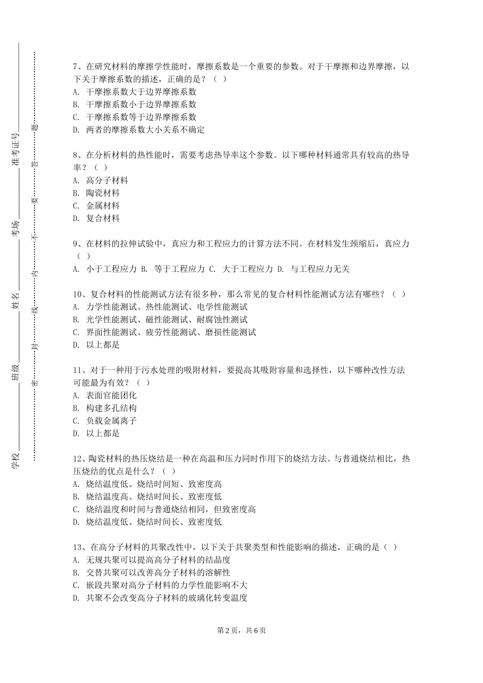 天津师范大学《人造板工艺学实验》2023-2024学年第一学期期末试卷_第2页