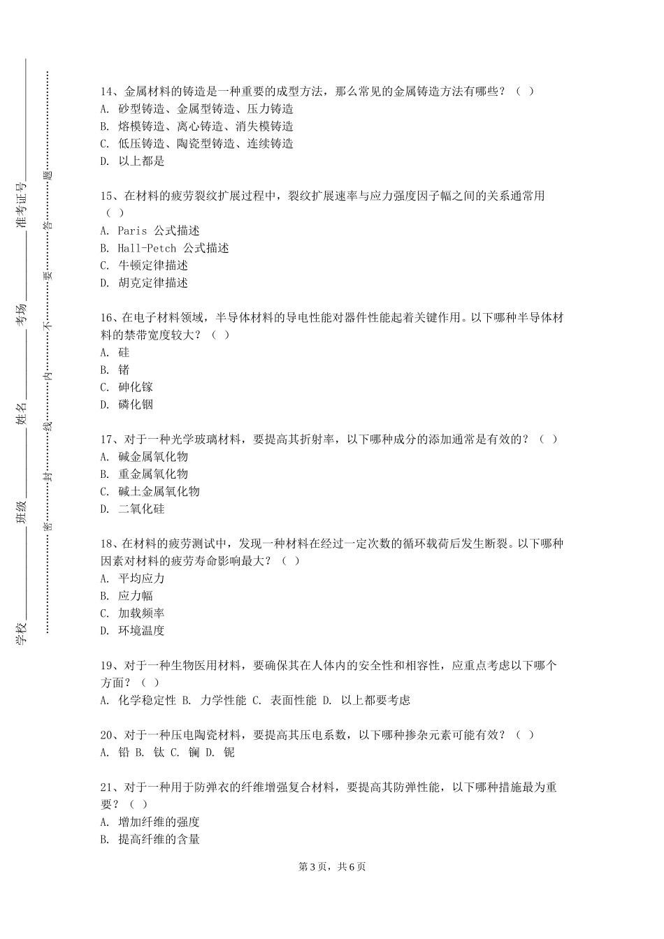 天津师范大学《人造板工艺学实验》2023-2024学年第一学期期末试卷_第3页