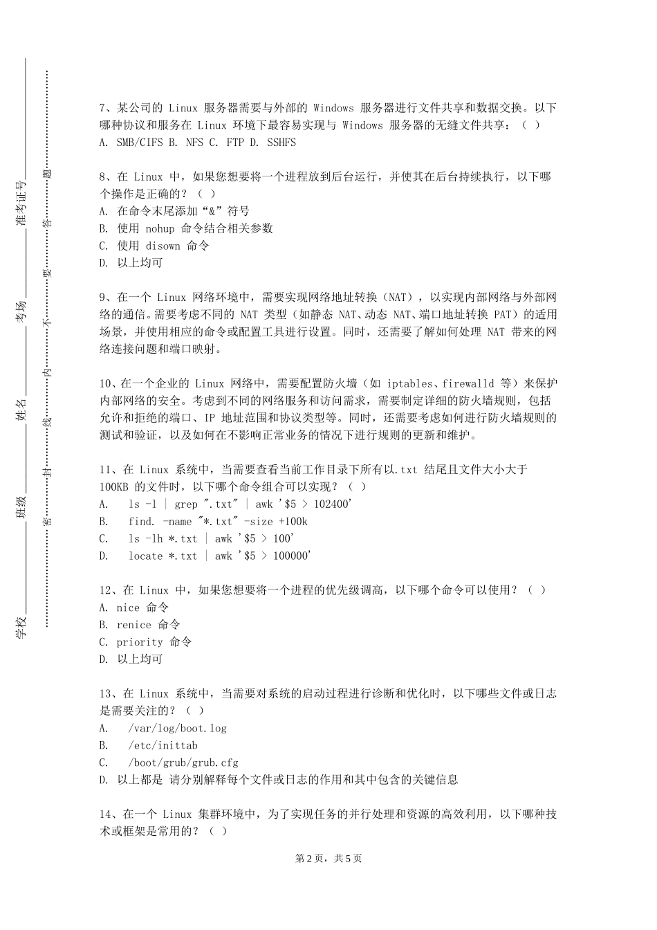 天津音乐学院《Linux应用技术课程设计专业》2023-2024学年第一学期期末试卷_第2页
