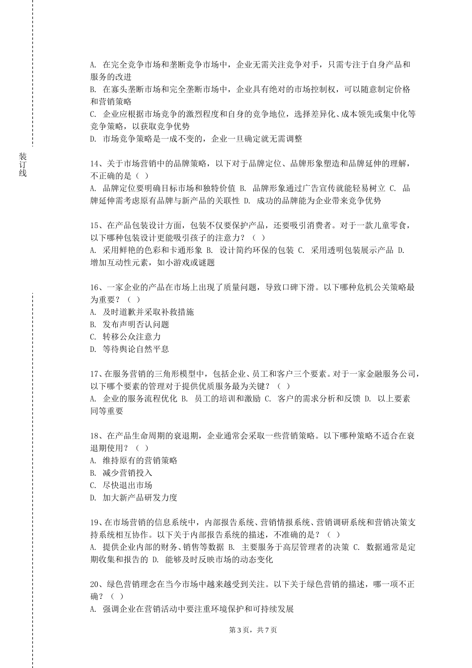 天津理工大学中环信息学院《艺术市场营销学》2023-2024学年第一学期期末试卷_第3页