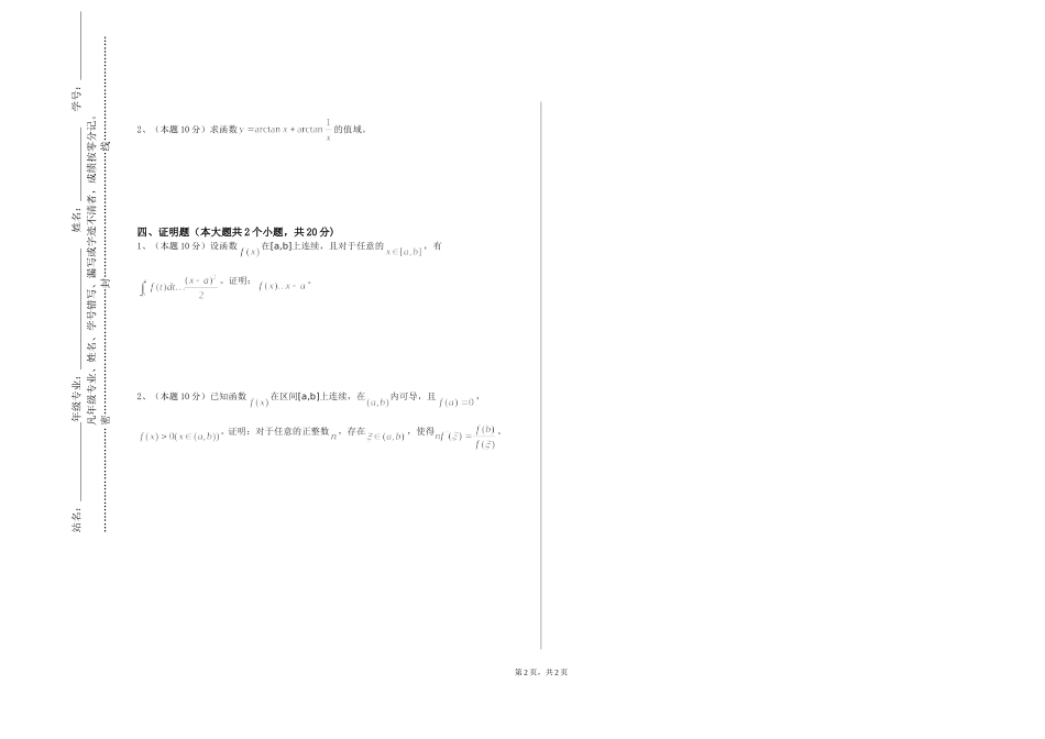 天津国土资源和房屋职业学院《数学教学技能综合训练》2023-2024学年第一学期期末试卷_第2页