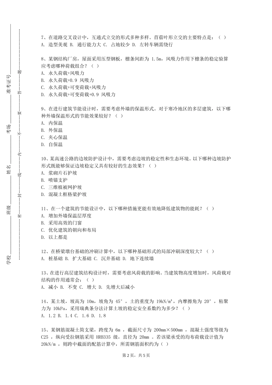 天津财经大学《BIM协同设计》2023-2024学年第一学期期末试卷_第2页