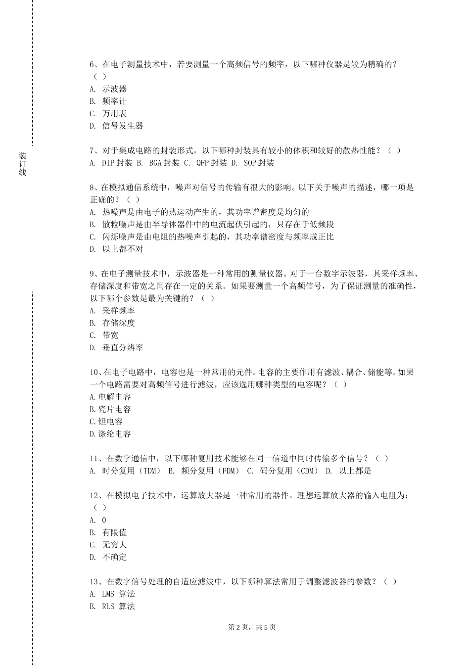 天津科技大学《数字移动通信原理》2023-2024学年第一学期期末试卷_第2页