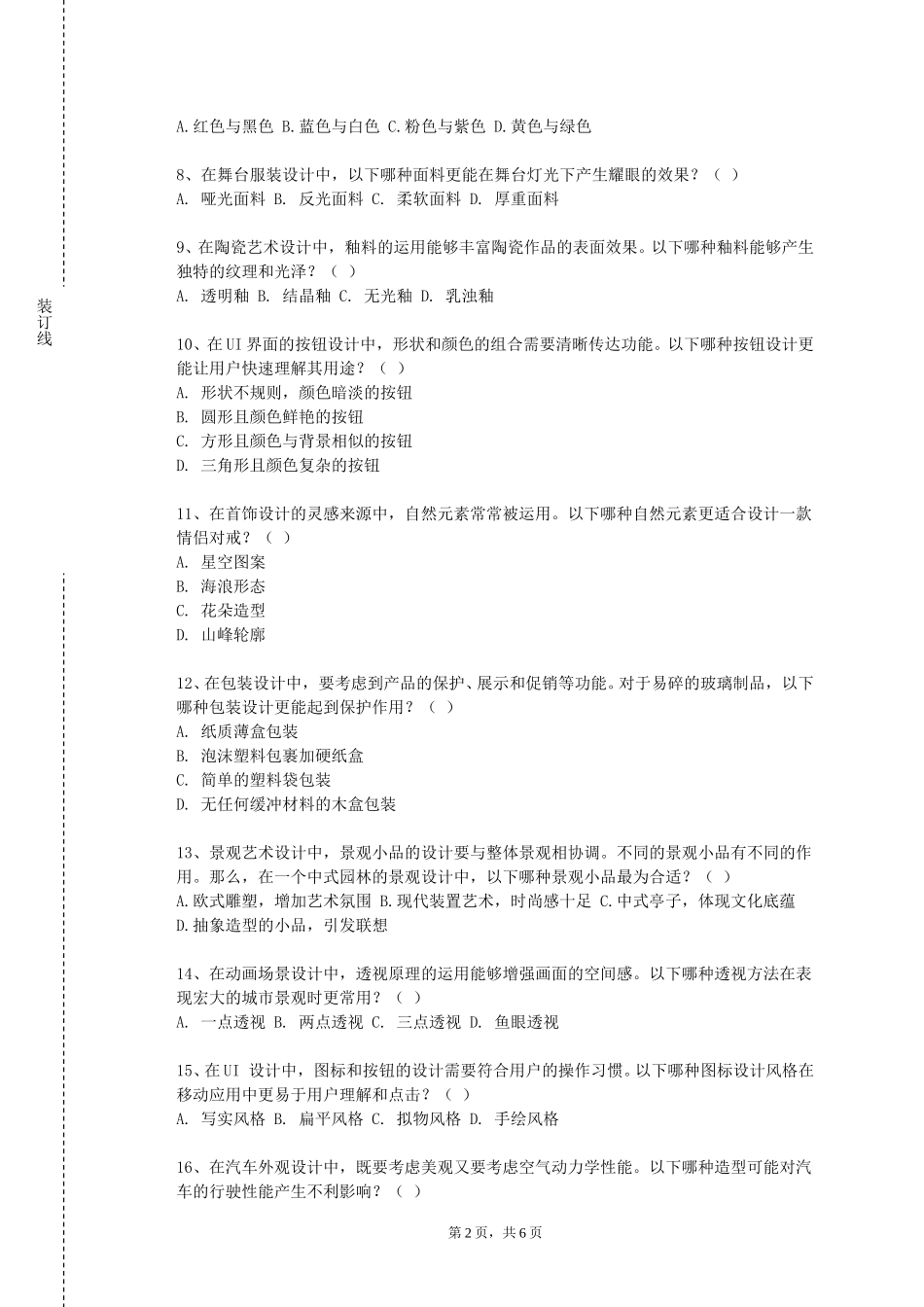天津工艺美术职业学院《素描2》2023-2024学年第一学期期末试卷_第2页