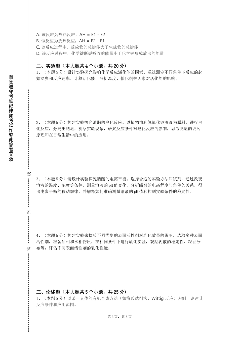 天津体育学院《化工原理（机械）》2023-2024学年第一学期期末试卷_第3页