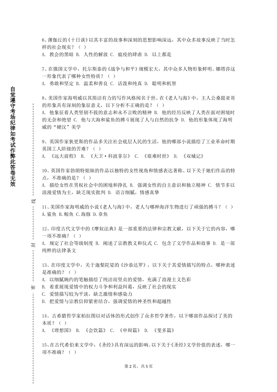 天津滨海汽车工程职业学院《西班牙语精读（1）》2023-2024学年第一学期期末试卷_第2页