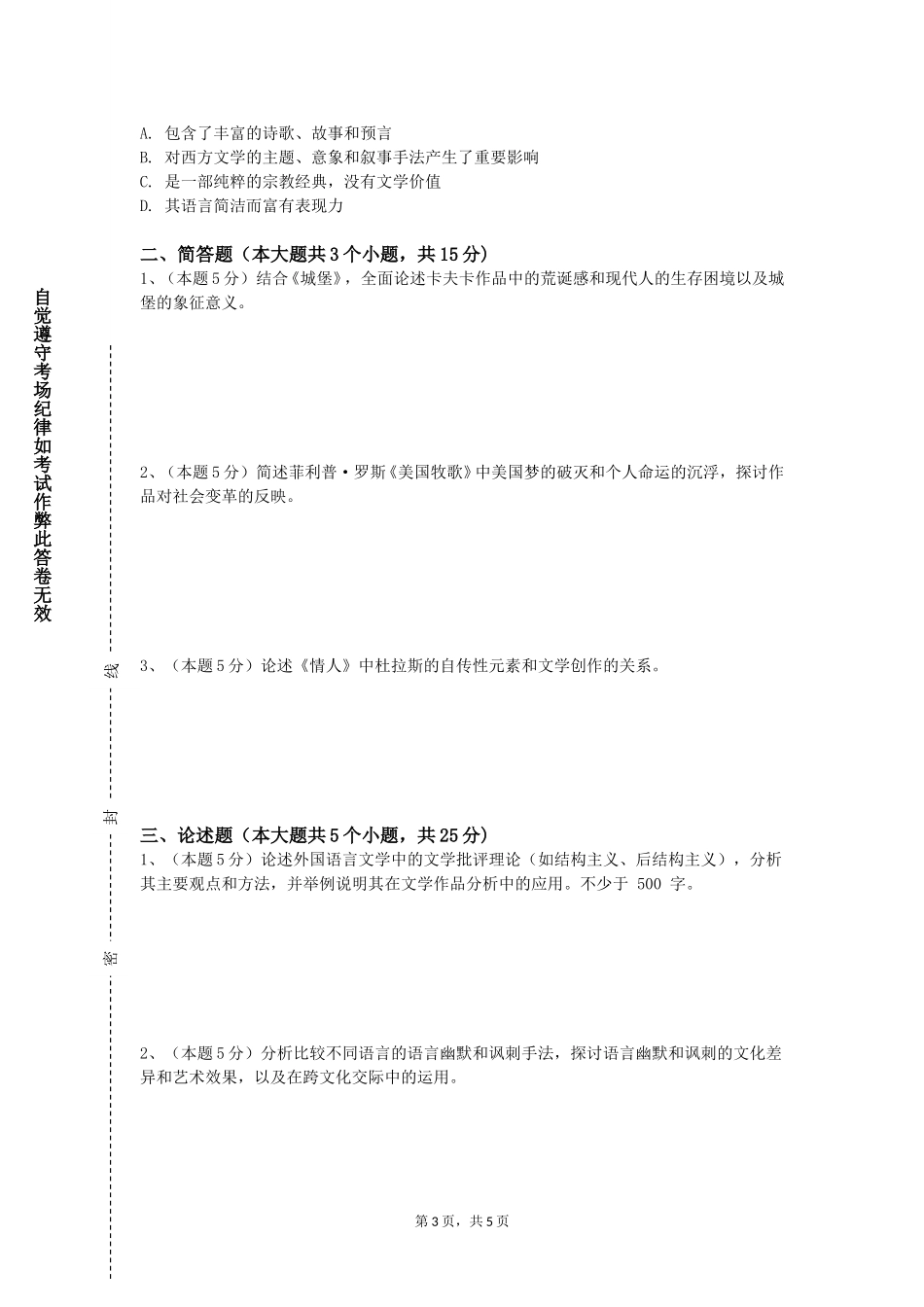 天津滨海汽车工程职业学院《西班牙语精读（1）》2023-2024学年第一学期期末试卷_第3页