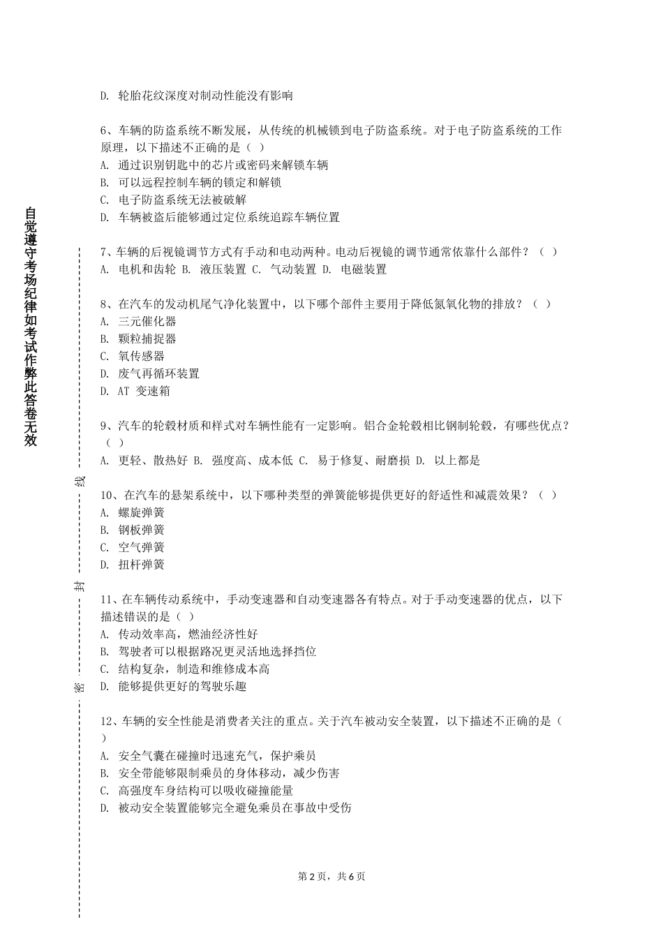 天津滨海职业学院《汽车构造与新能源汽车技术》2023-2024学年第一学期期末试卷_第2页