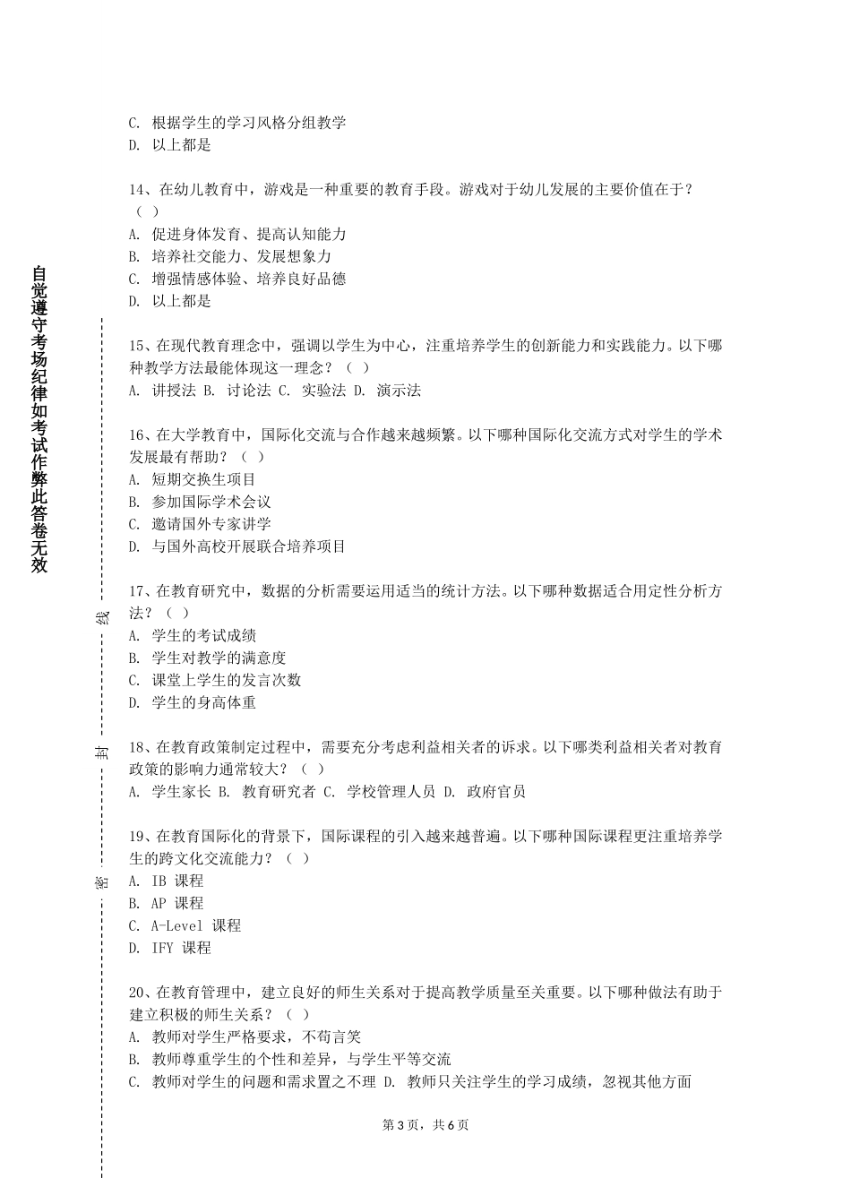 天津市职业大学《教育实验研究》2023-2024学年第一学期期末试卷_第3页