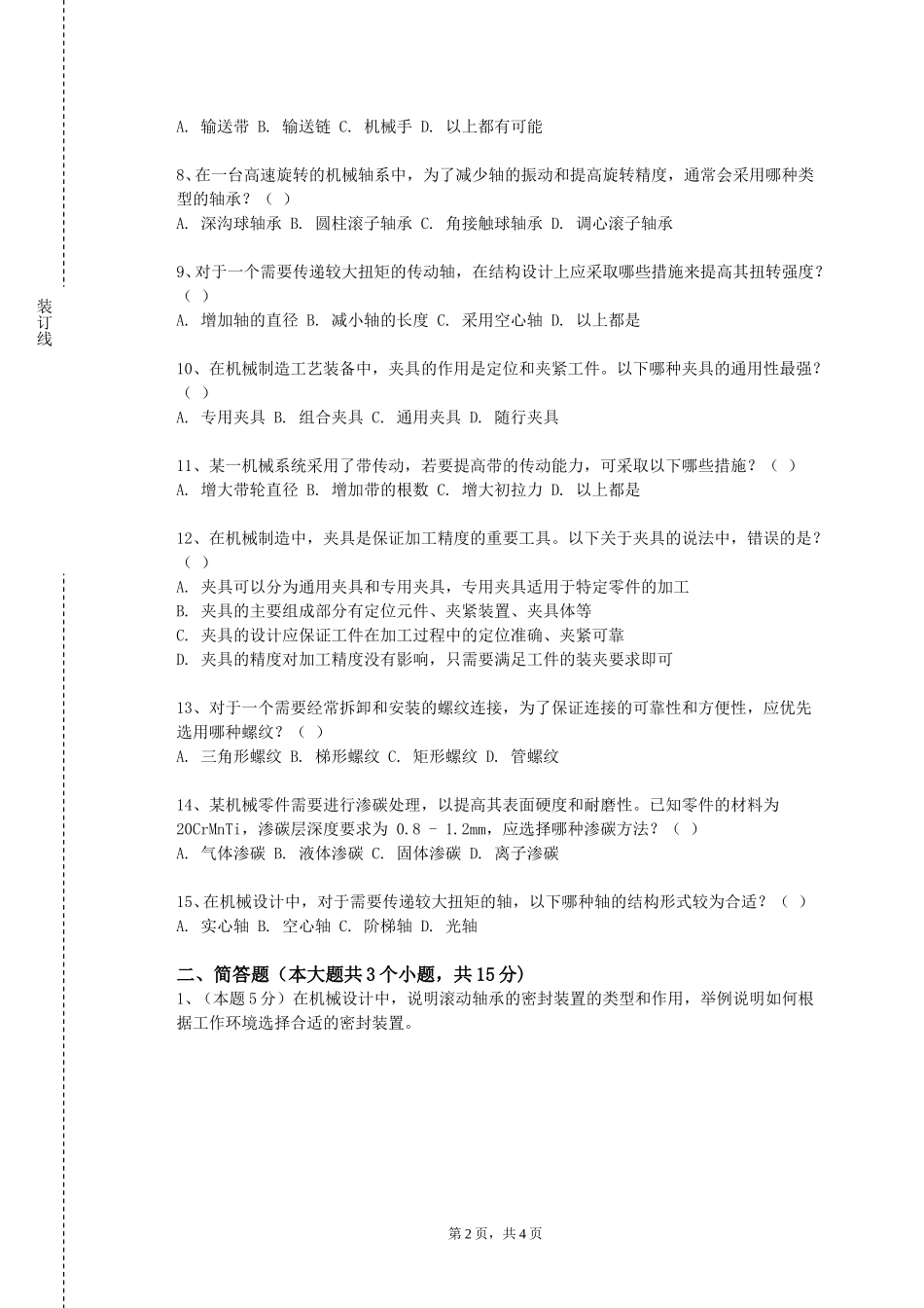 天津公安警官职业学院《智能竞速模型车设计实现》2023-2024学年第一学期期末试卷_第2页