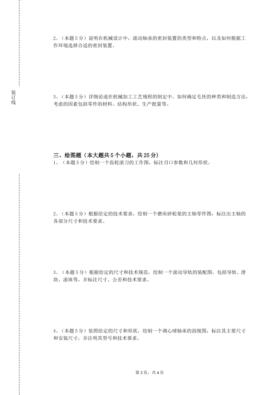 天津公安警官职业学院《智能竞速模型车设计实现》2023-2024学年第一学期期末试卷_第3页