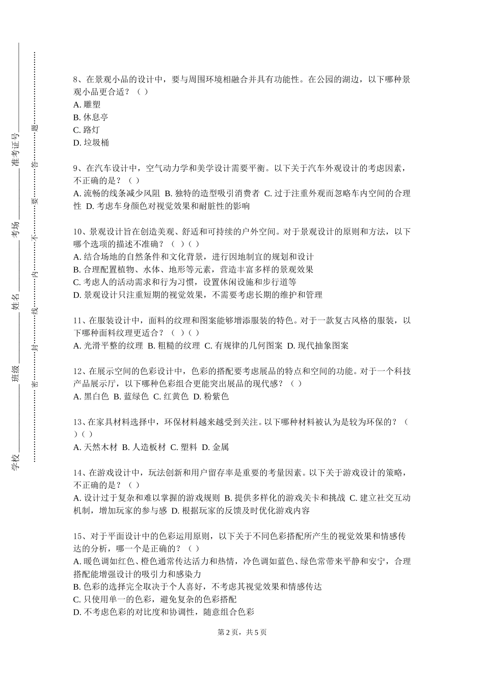 天津大学《版面编排设计》2023-2024学年第一学期期末试卷_第2页