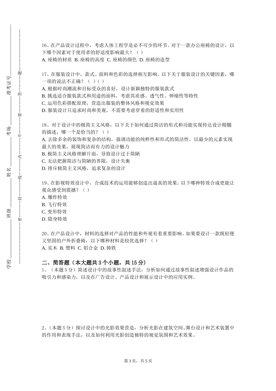 天津大学《版面编排设计》2023-2024学年第一学期期末试卷_第3页