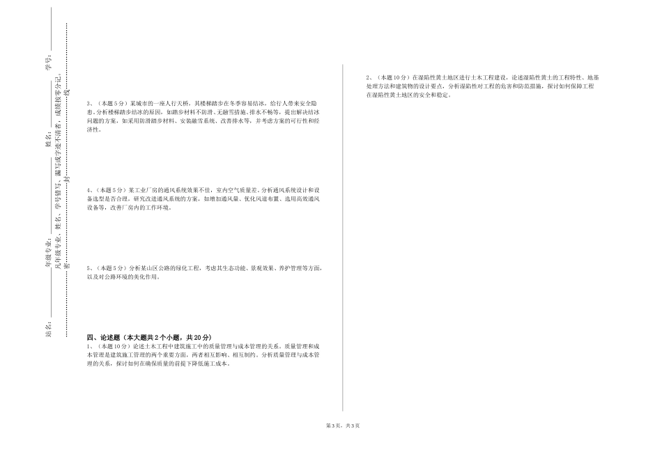 天津外国语大学《工程质量事故分析》2023-2024学年第一学期期末试卷_第3页