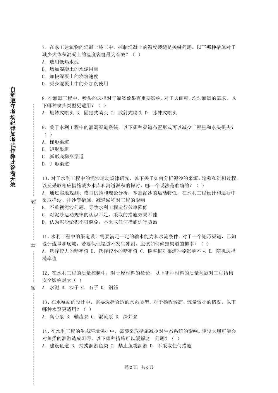 天津美术学院《水质模型与模拟》2023-2024学年第一学期期末试卷_第2页