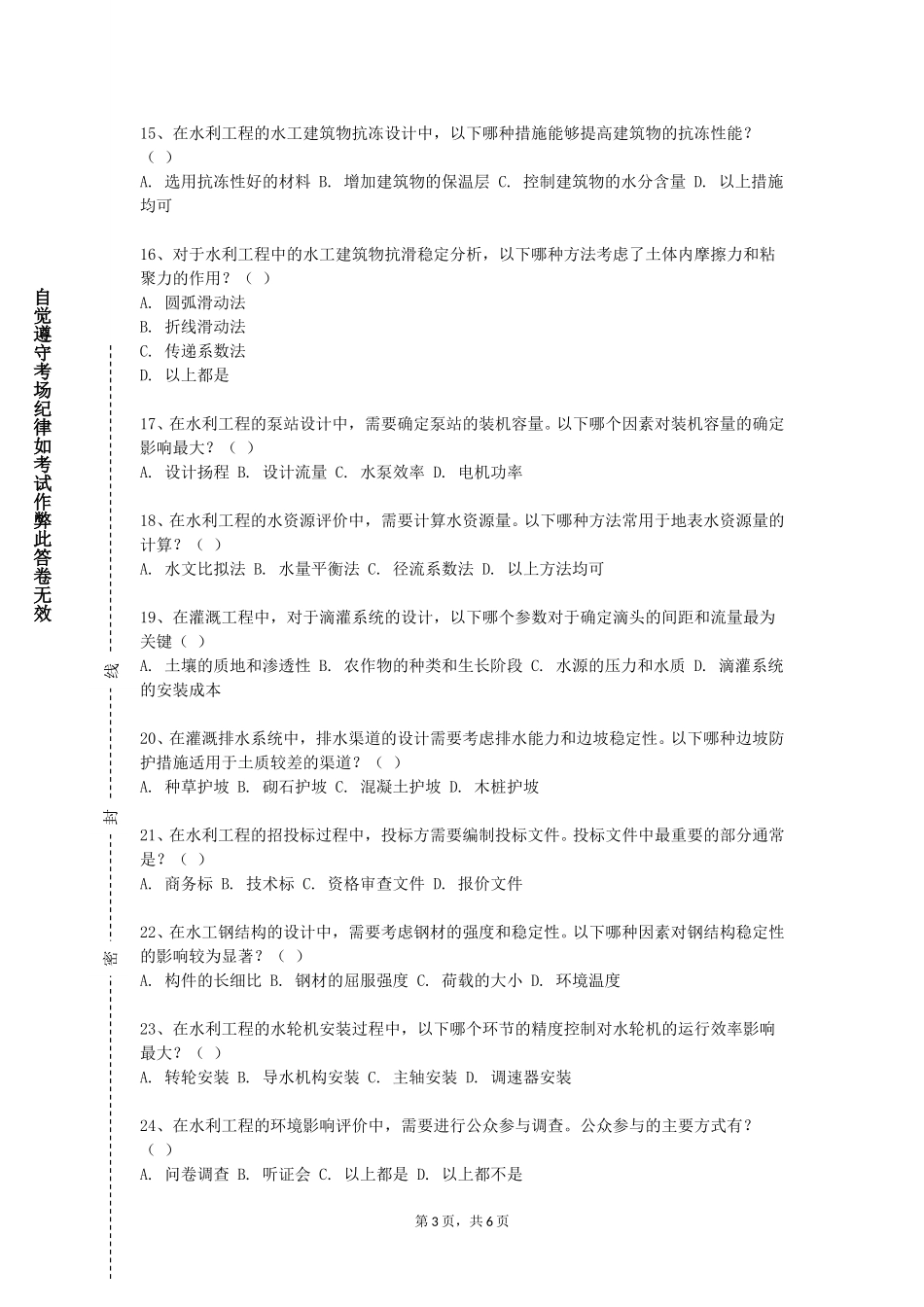 天津美术学院《水质模型与模拟》2023-2024学年第一学期期末试卷_第3页