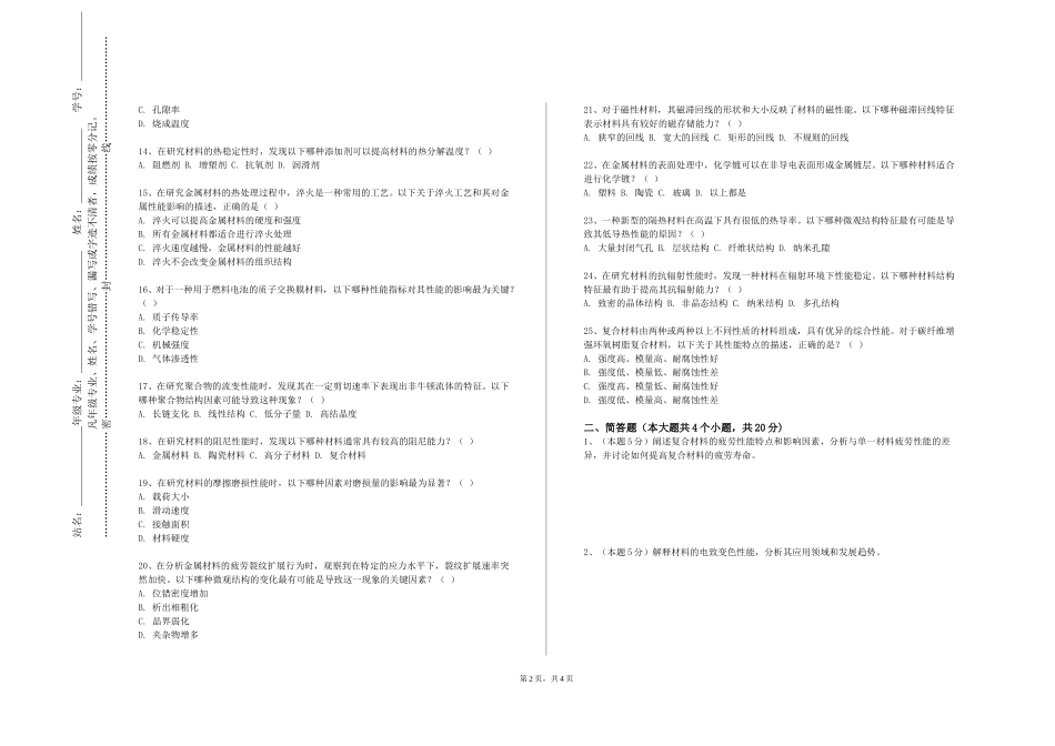 天津体育学院《材料基因工程》2023-2024学年第一学期期末试卷_第2页