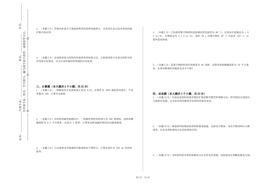 天津体育学院《材料基因工程》2023-2024学年第一学期期末试卷_第3页