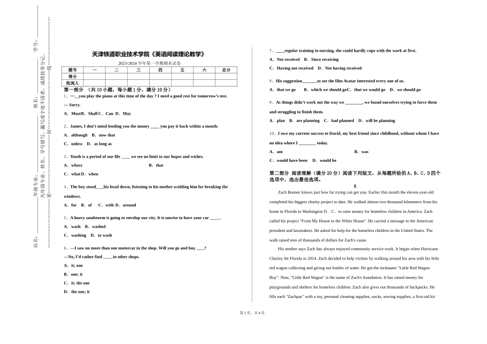 天津铁道职业技术学院《英语阅读理论教学》2023-2024学年第一学期期末试卷_第1页