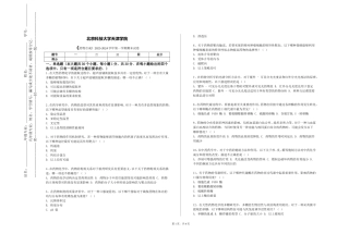 北京科技大学天津学院《药物合成》2023-2024学年第一学期期末试卷