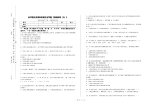 天津国土资源和房屋职业学院《视唱练耳（2）》2023-2024学年第一学期期末试卷