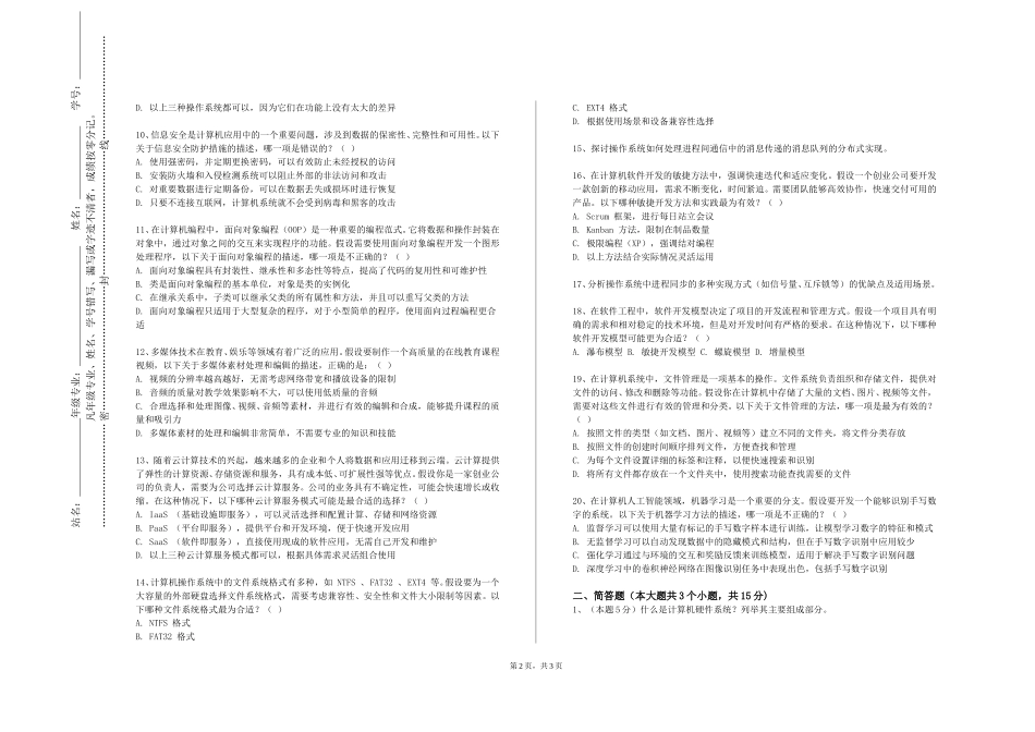 天津传媒学院《计算机制图》2023-2024学年第一学期期末试卷_第2页