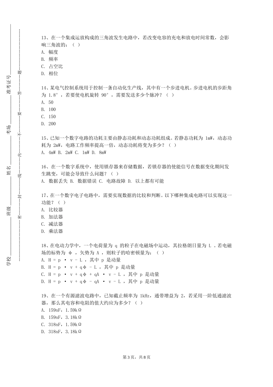 北京科技大学天津学院《通信原理》2023-2024学年第一学期期末试卷_第3页