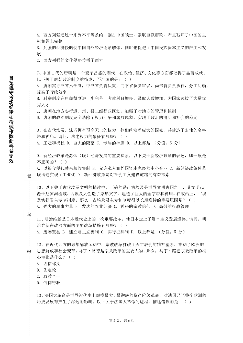 天津理工大学中环信息学院《城市建设史与规划史》2023-2024学年第一学期期末试卷_第2页