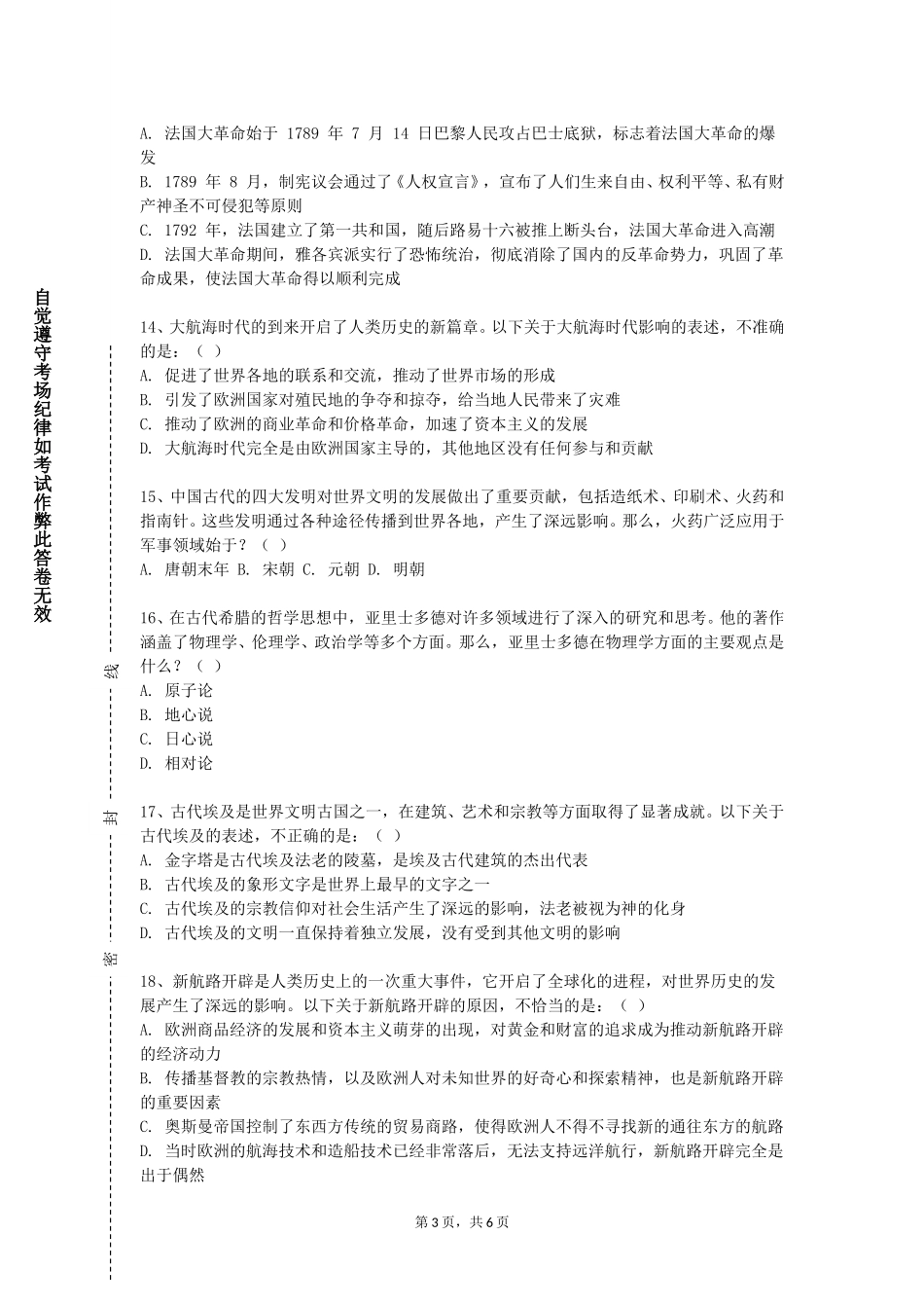 天津理工大学中环信息学院《城市建设史与规划史》2023-2024学年第一学期期末试卷_第3页