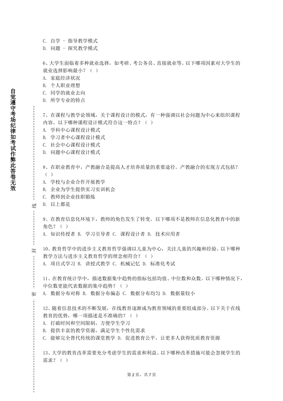 天津外国语大学《小学体育教学与研究》2023-2024学年第一学期期末试卷_第2页
