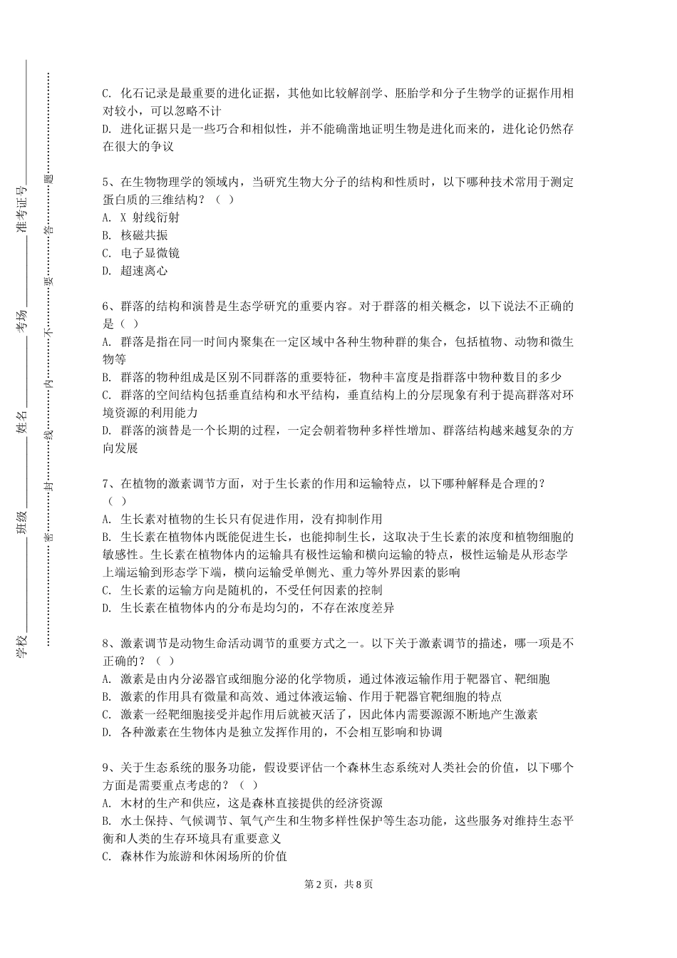 天津市职业大学《医学沟通关系学》2023-2024学年第一学期期末试卷_第2页