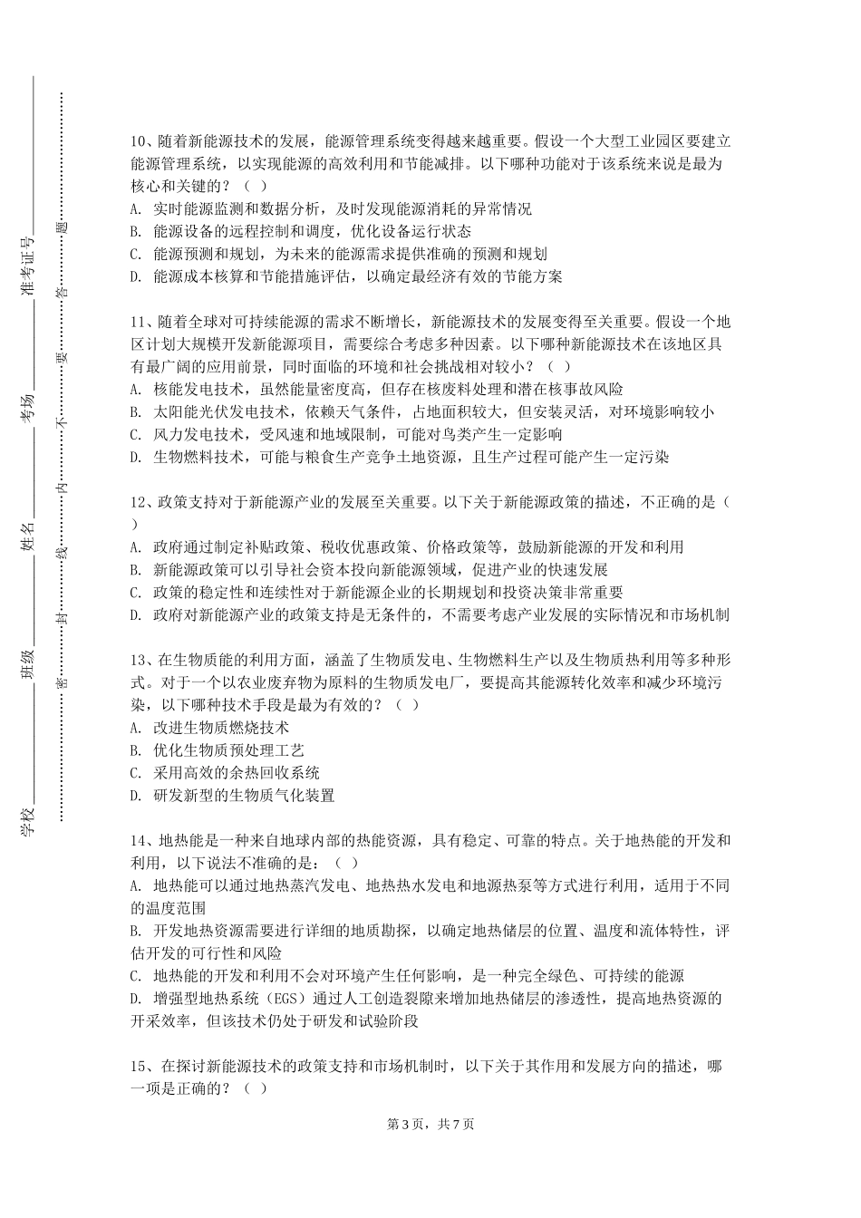 天津工艺美术职业学院《全球营销》2023-2024学年第一学期期末试卷_第3页