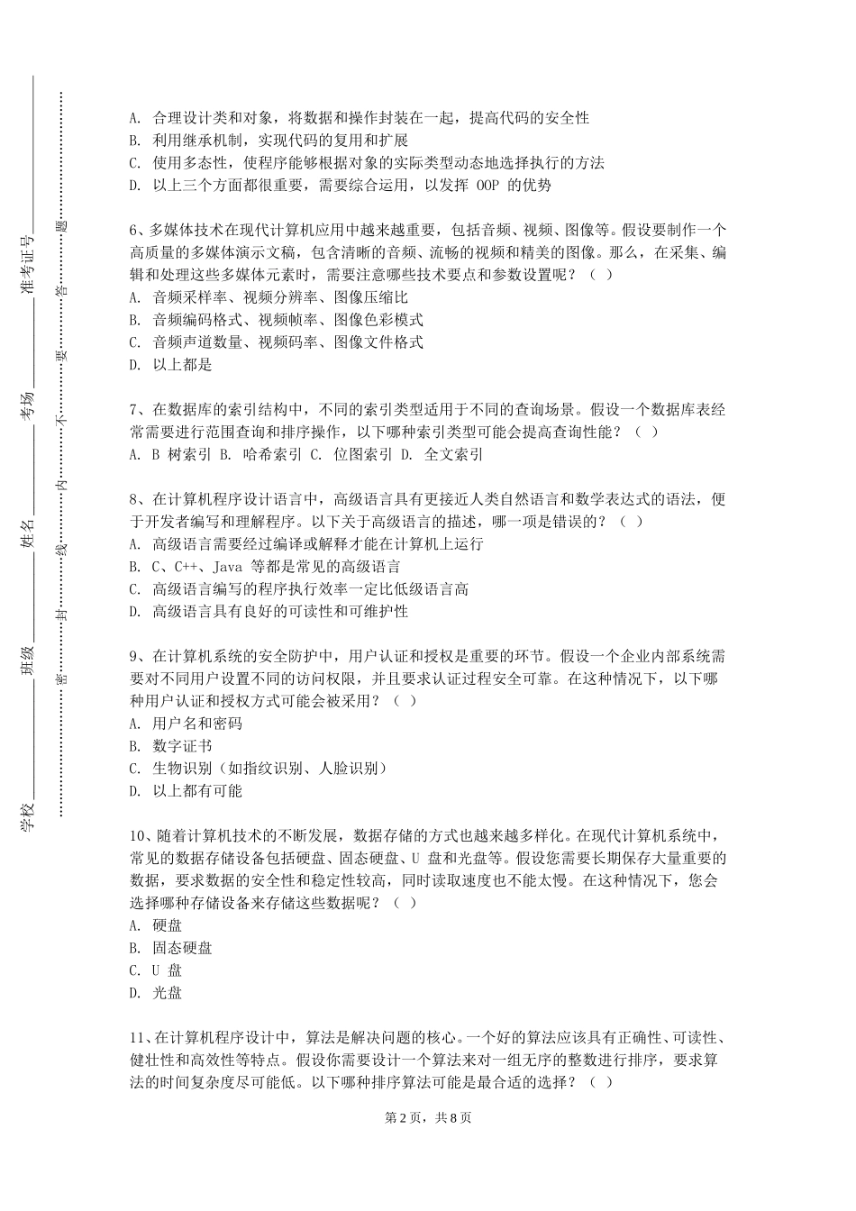 天津医科大学《产品界面设计》2023-2024学年第一学期期末试卷_第2页